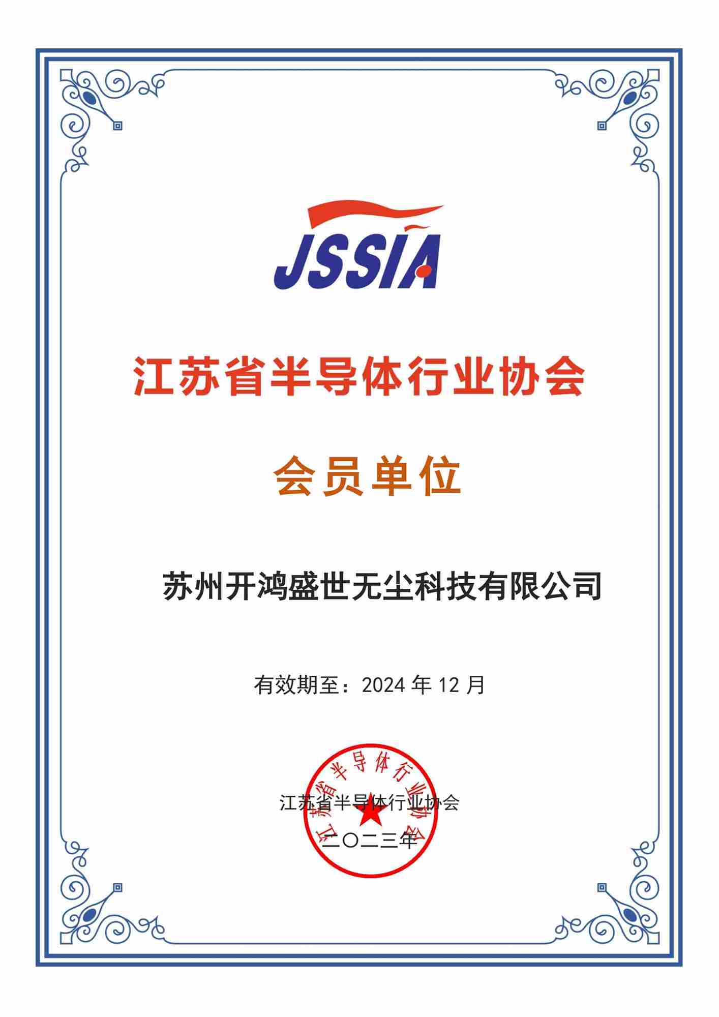 半導體協會會員