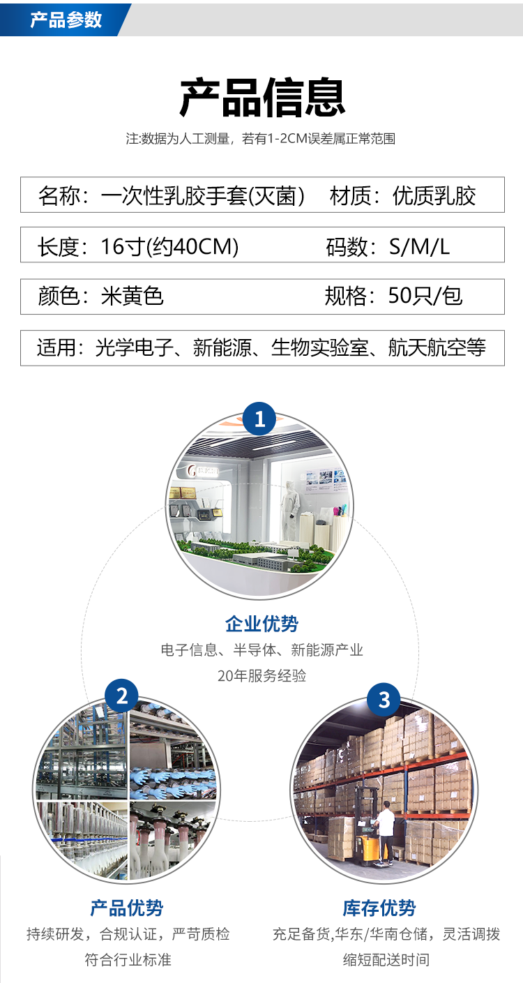 16寸乳膠手套詳情頁滅菌_02.png