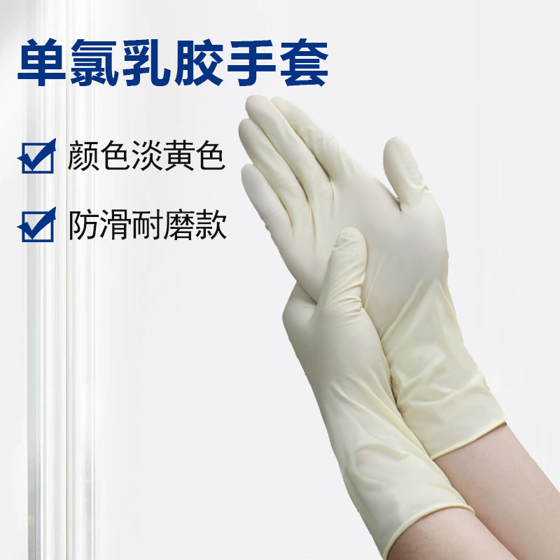 9寸無粉單氯乳膠手套