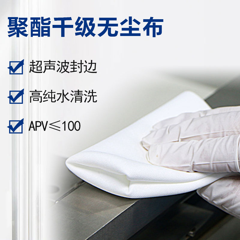 聚酯千級無塵布