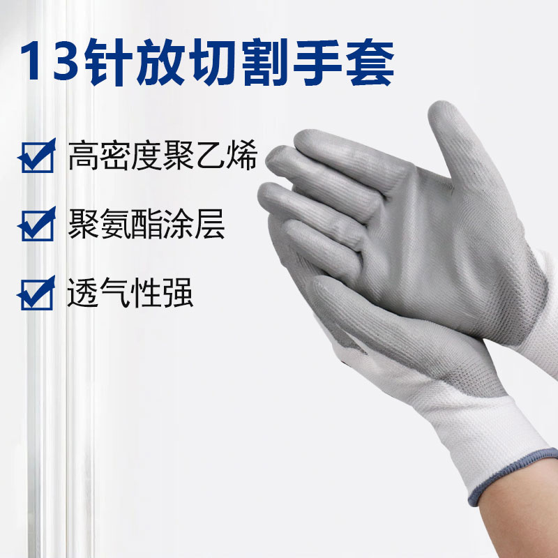 十三針防切割手套