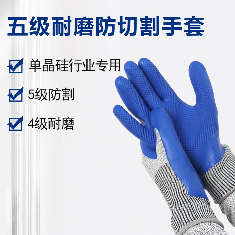 五級耐磨 防切割手套