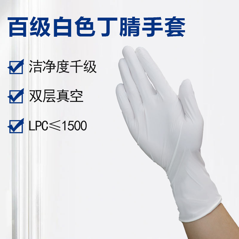 12寸百級丁腈手套