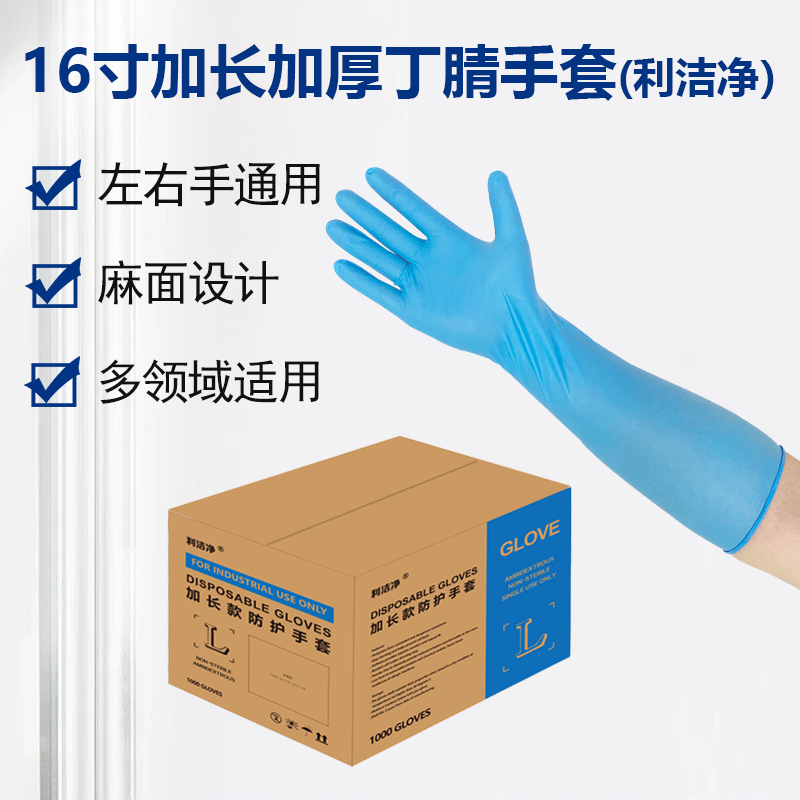16寸加長加厚藍色丁腈手套
