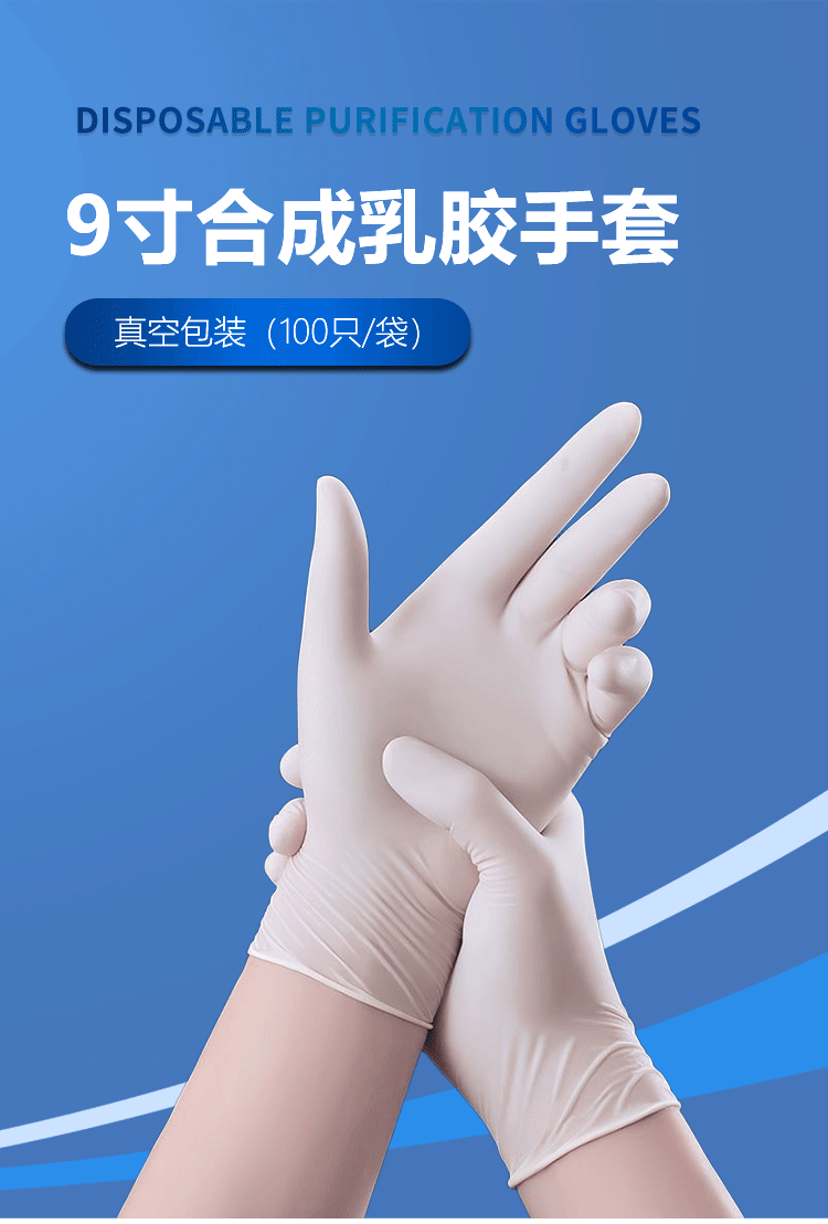 合成乳膠手套詳情頁_01.png