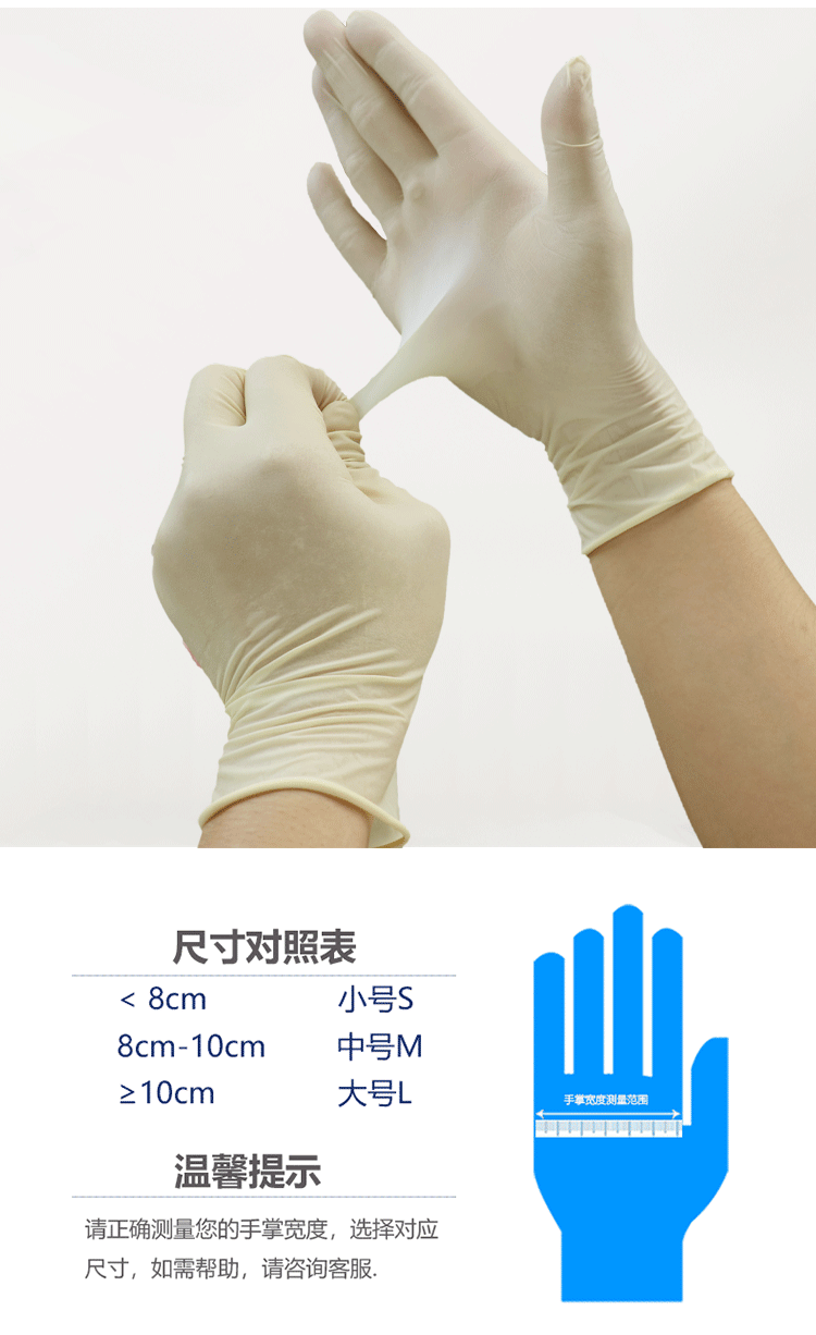 合成乳膠手套詳情頁_04.png
